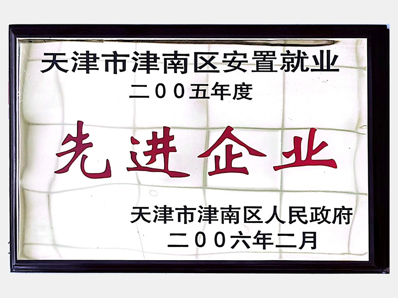 J9集团荣誉-天津J9集团-第2页