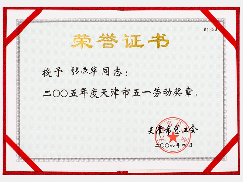 2006年-天津J9集团-第3页