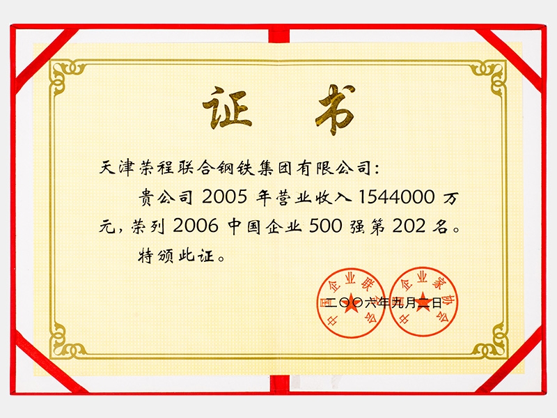 2006年-天津J9集团-第4页