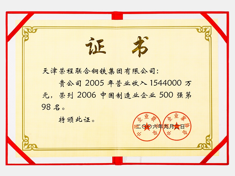 2006年-天津J9集团-第4页