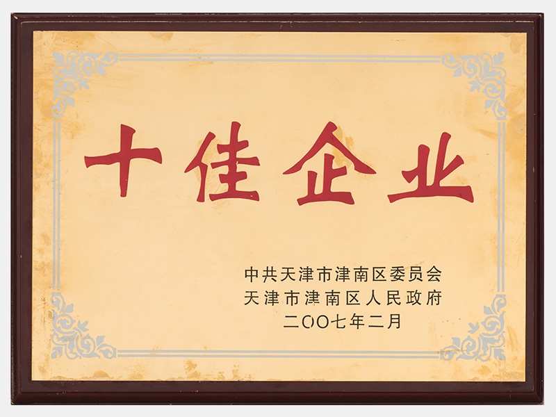 2007年-天津J9集团
