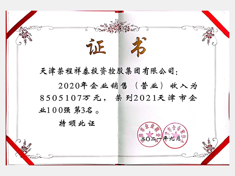 2021年-天津J9集团-第8页
