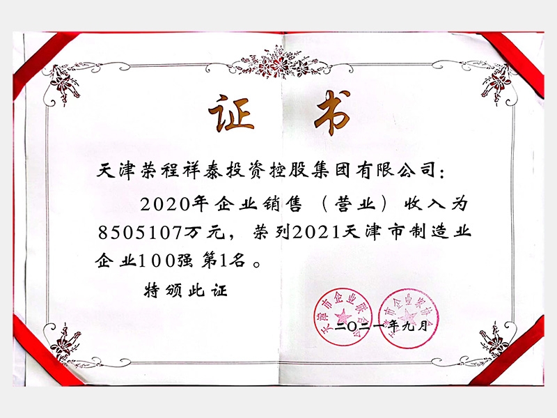 2021年-天津J9集团-第8页