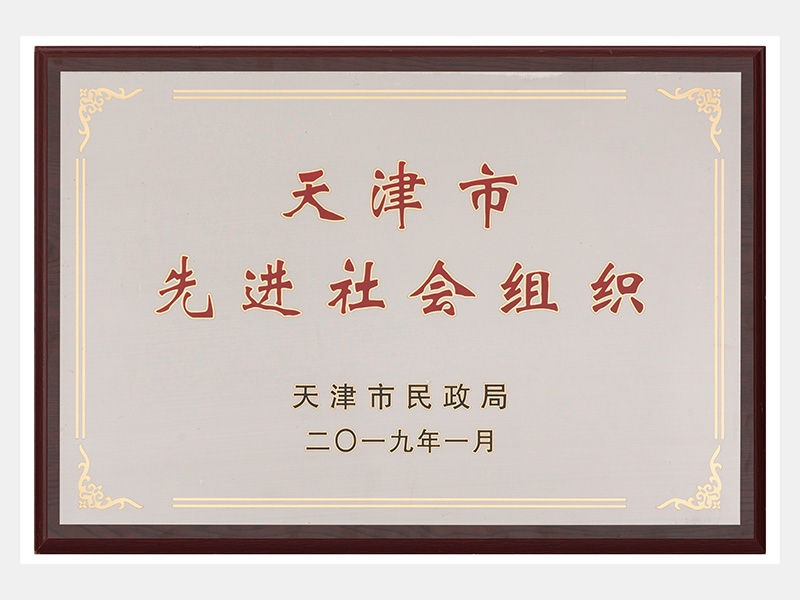 2019年-天津J9集团